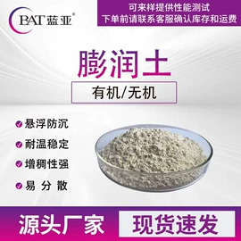 膨润土;涂料消泡剂;防霉/抗菌剂