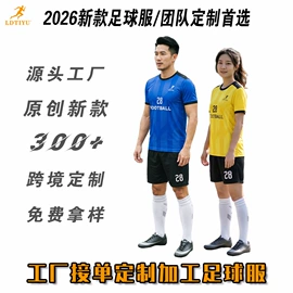 足球服;篮球服;足球袜