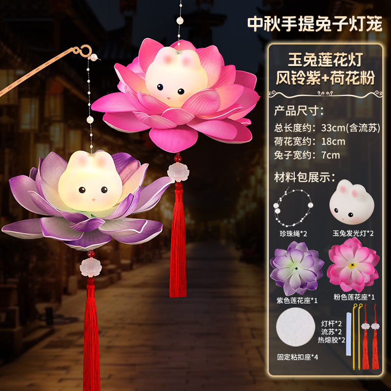 中秋节手提diy灯笼新款儿童手工材料荷花莲古风兔子花灯拍照道具|undefined