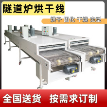工业烘烤炉喷油隧道炉烘干线带式烘干炉不锈钢食品线烤炉漆线烘箱