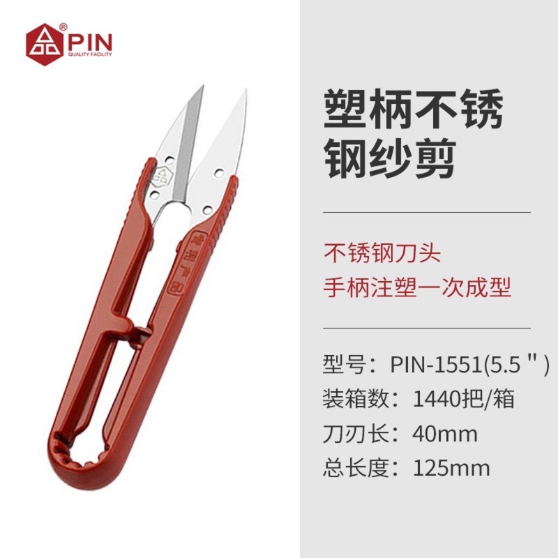 PIN 糸はさみ ドイツ輸入ステンレス鋼 U 字型糸はさみ縫製刺繍小さなはさみプラスチックハンドルクロスステッチはさみ|undefined