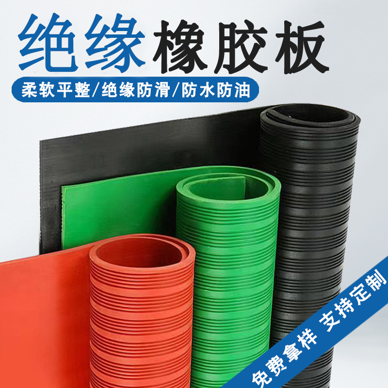 配电室电厂防滑绝缘橡胶垫黑色橡胶皮垫工业铺地红色条纹橡胶板