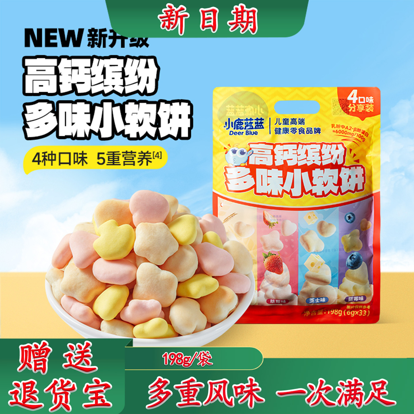 Little Deer High Calcium Colorful Multi-Flavor Soft Biscuits Baby Snacks Children's Teething Biscuits Support Wholesale Purchase