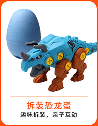拆装恐龙