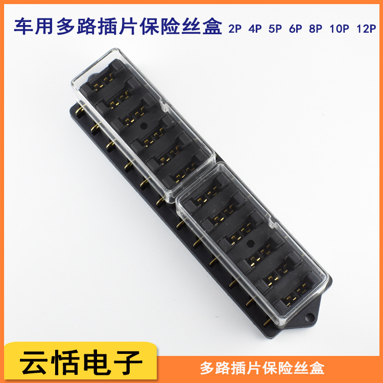 多路插片保险丝盒