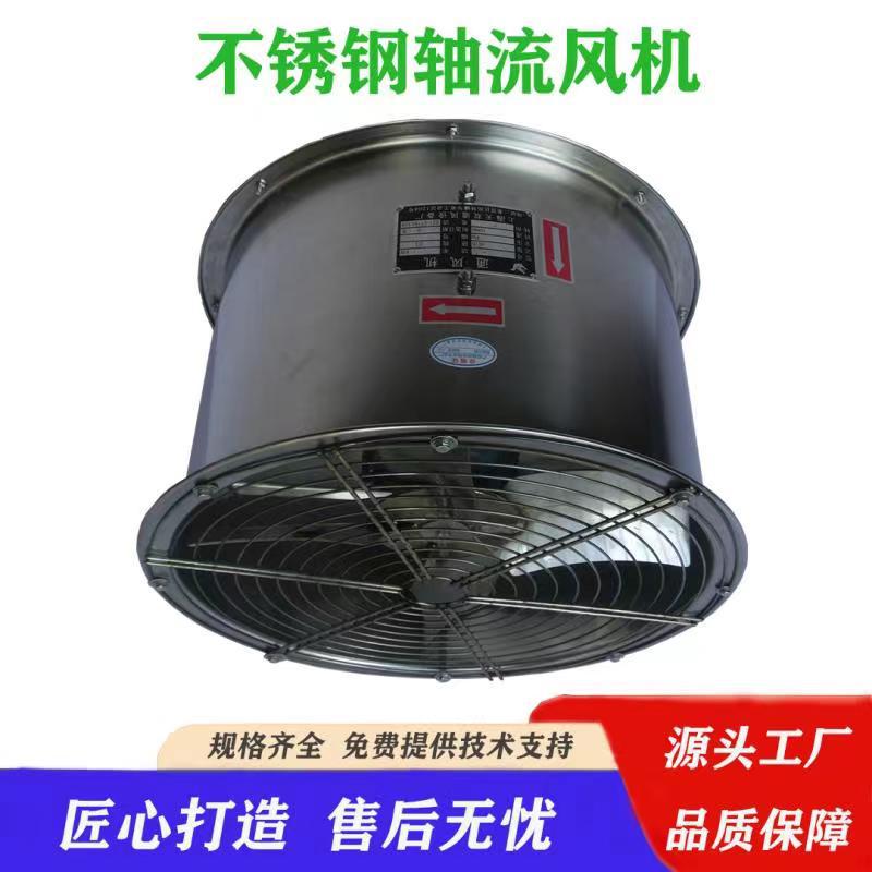 上海FDZ 不锈钢轴流风机  304 防水防潮防腐耐酸碱