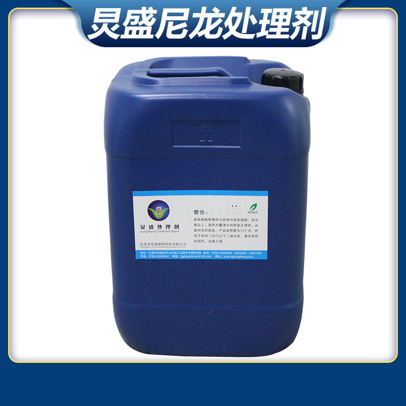 厂家直销 尼龙处理剂 安全帽尼龙加8%玻纤喷橡胶油附着力促进剂