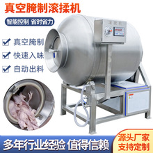 肉制品真空滚揉机商用牛羊肉串大型滚筒腌制机腊肉鸡翅鸭腿腌肉机