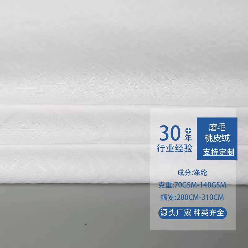 75D*150D磨毛桃皮绒 沙滩裤面料职业装校服面料水蜜桃斜纹春亚纺