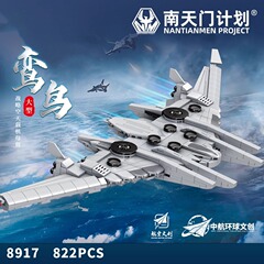 中国航天星际积木拼装南天门计划正版授权空天战机模型男孩礼物