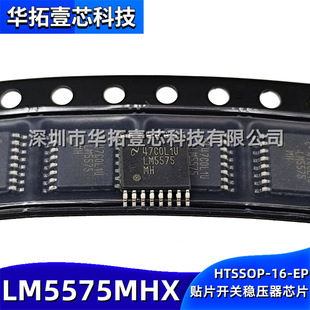 ԭ�b LM5575MHX LM5575MH HTSSOP-16-EP ����1.5A 6V~75V�ԴоƬ