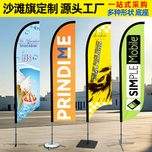 厂家经编布沙滩旗定制2.8米刀型旗旗杆带底座刀旗户外广告旗定做
