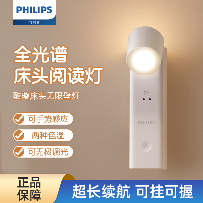 Philips Bedroom Reading Lamp Bedside Lamp Wall Lamp Wall Lamp Wall Hanging Lamp Eye Protection Lamp Bedside Night Light Sensor