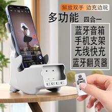 跨境创意多功能四合一无线快充蓝牙音箱拍照翻页神器手机平板支架