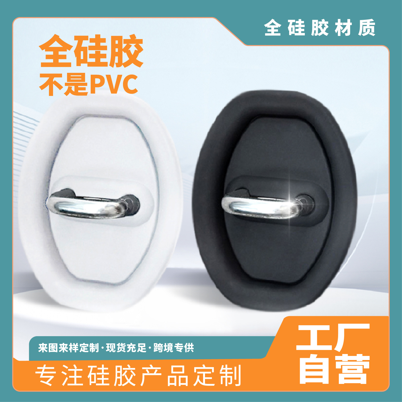 全硅胶汽车门锁保护套减震缓冲垫通用型门锁扣保护套