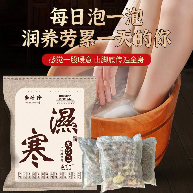 工場卸売り李時珍泡足包24味足浴包草本泡足薬包排湿排寒艾草泡足包|undefined