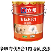批发立邦专优5合1净味内墙乳胶漆高耐擦洗防霉抗菌易洁优等墙面漆