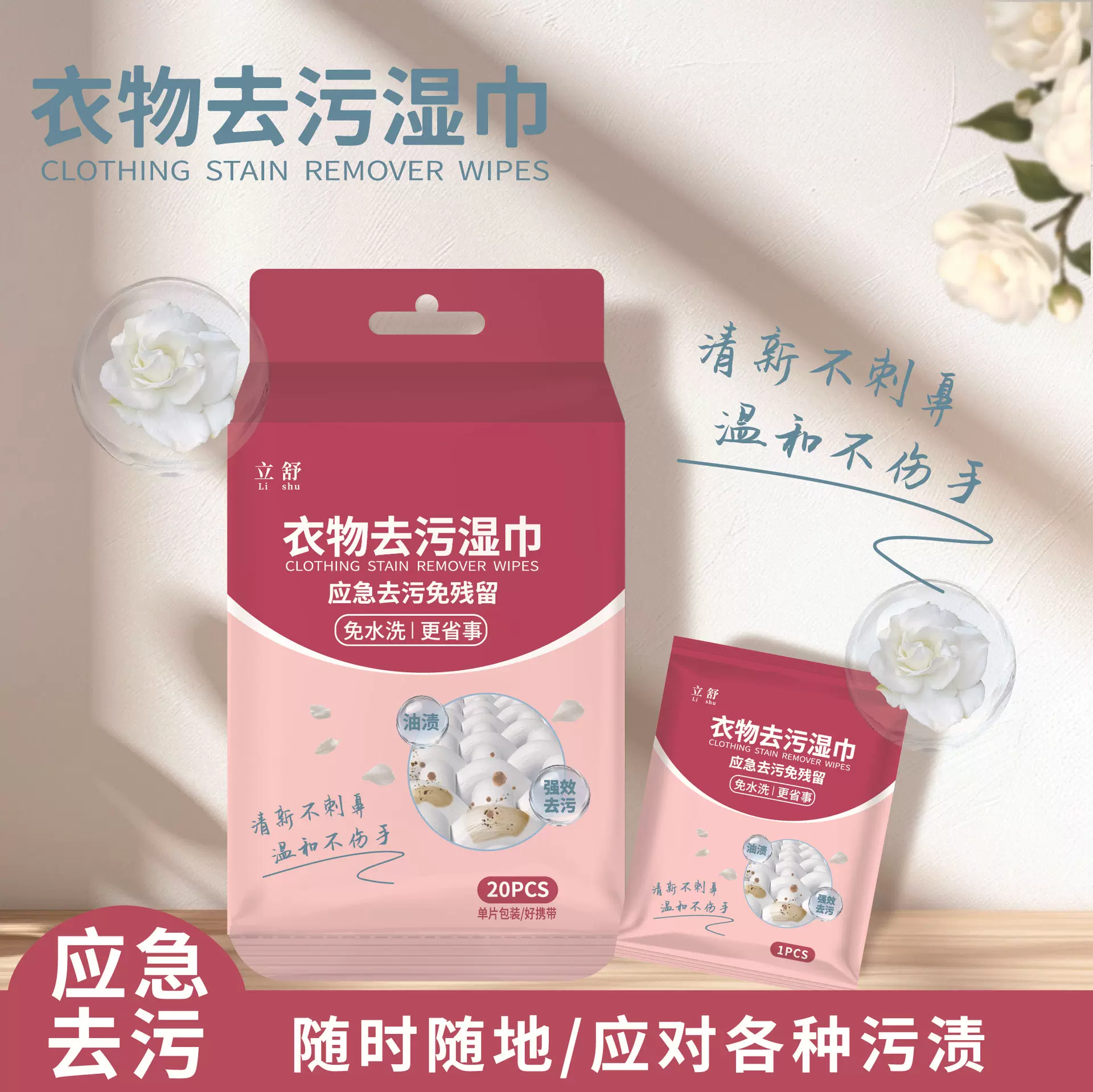 立舒羽绒服湿巾免水洗独立便携装去油污小白鞋清洁神器衣物干洗剂