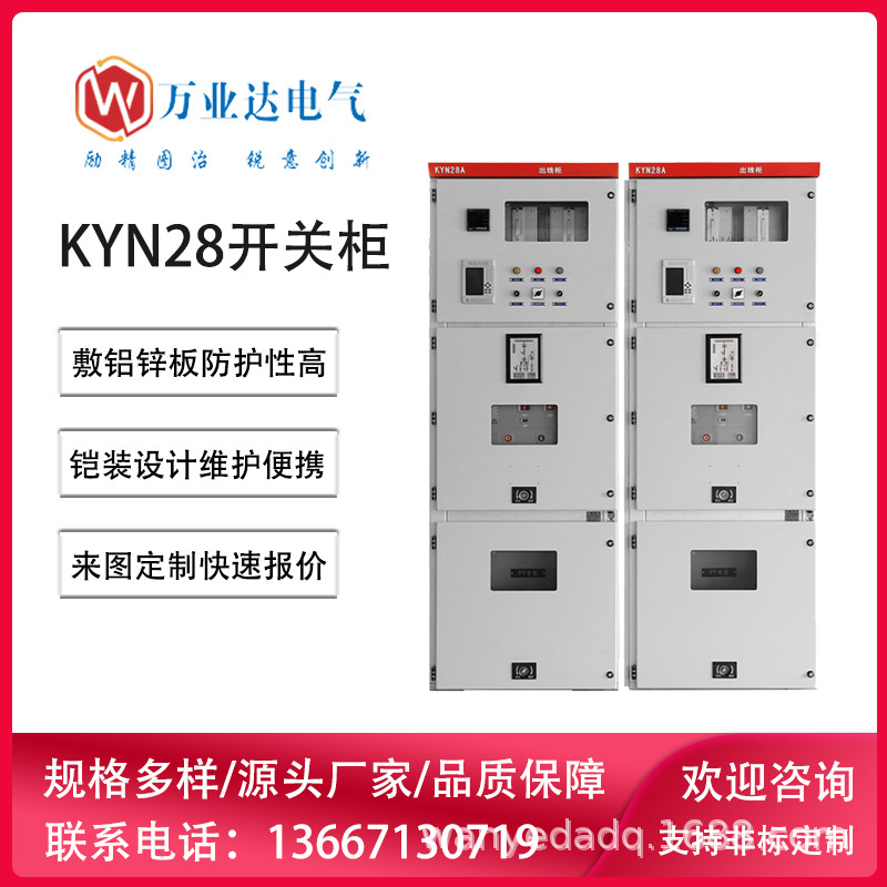 武汉万业达供应KYN28高压开关柜 成套矿业电网电厂城建高压开关柜