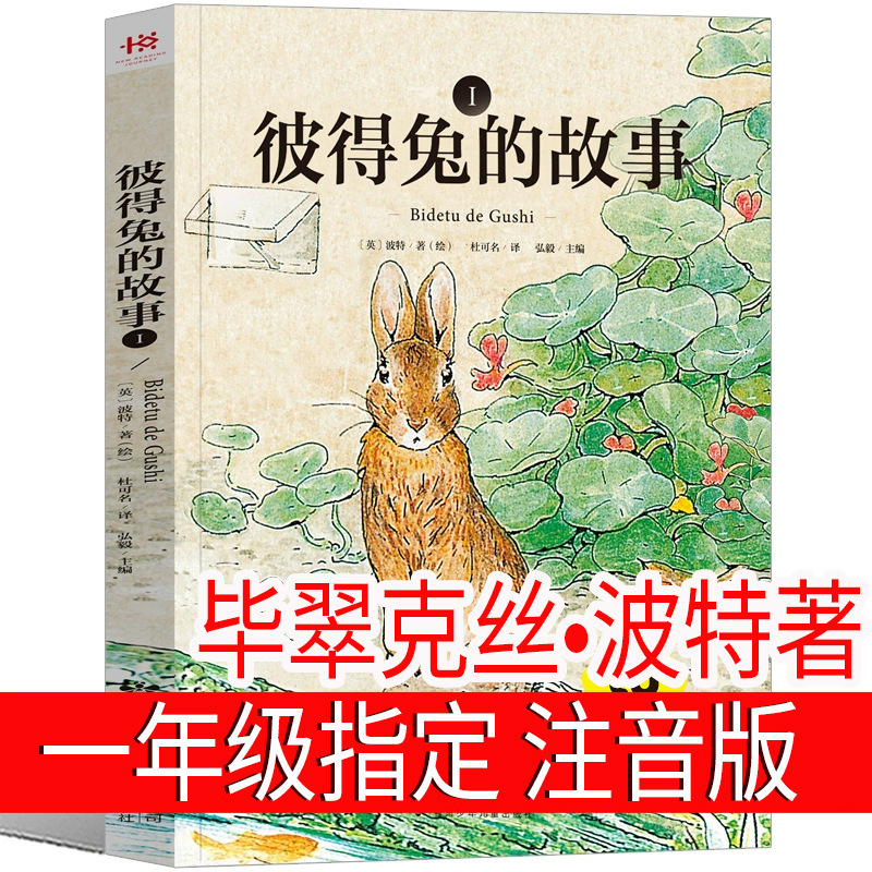 拔萝卜 俄阿托尔斯泰注音版一年级上册故事书绘本小学生必读二年|undefined