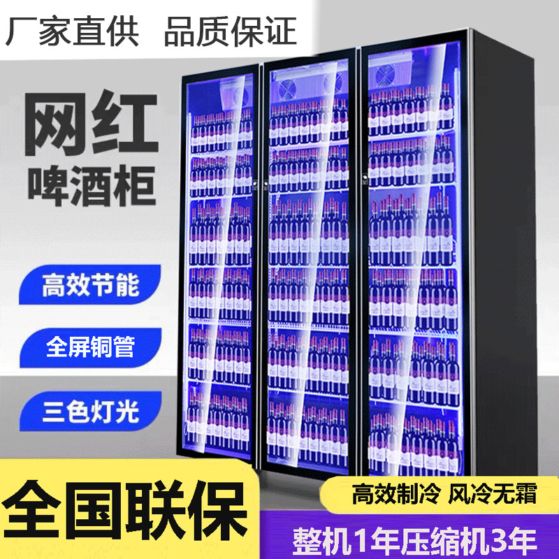 网红酒水展示柜啤酒柜饮料柜冷藏冰柜酒吧商用三门冰箱制冷立式柜