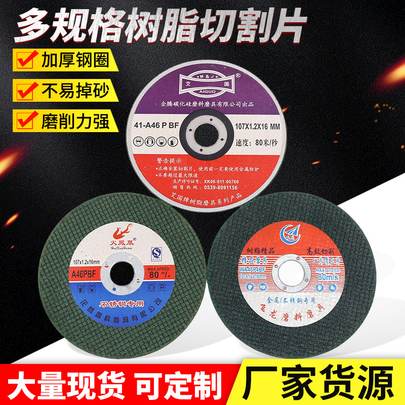 树脂切割片 火凤凰砂轮片金属不锈钢切片树脂型角磨机切割片批发