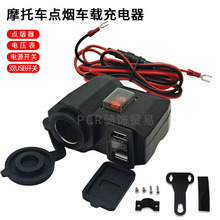12V踏板電動摩托車點煙器帶插座轉換USB充手機充電器快充改電壓表