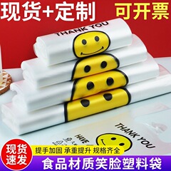 透明笑顔ビニール袋卸売りスーパーショッピング果物包装ベストバッグ携帯包装袋便利袋