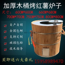烤地瓜炉子红番薯玉米山芋梨汤多功能机烤炉不锈钢木桶炭燃气