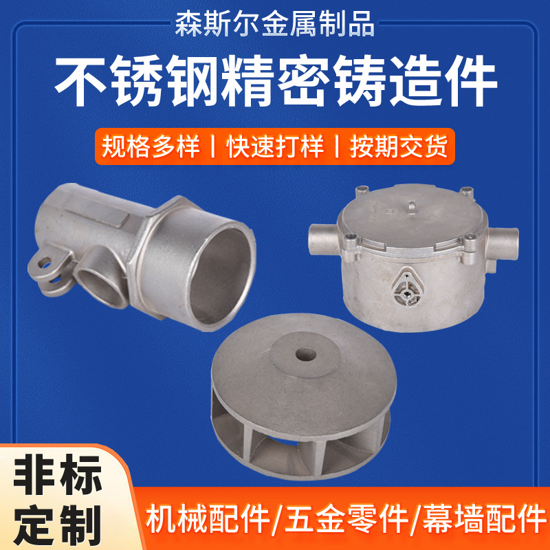 厂家供应不锈钢精密铸造加工304不锈钢铸造非标五金机械配件