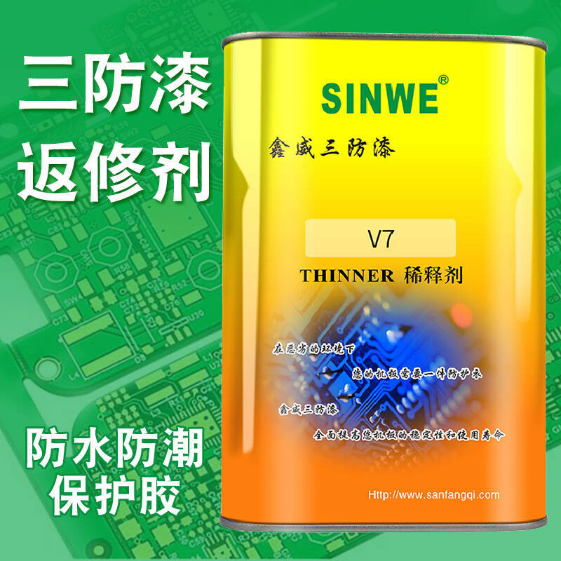 厂家直销三防漆专用清除剂三防胶清洗剂防潮绝缘漆清洁剂保护漆