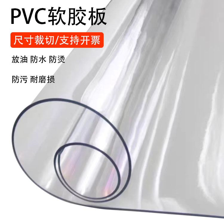 批发工作台高透0.1-5mm软玻璃桌面PVC塑料软桌垫耐磨易擦水晶软板