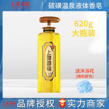 上海药皂液体硫磺620ML 洗澡洗发香氛沐浴乳后背除螨抑菌液体香皂