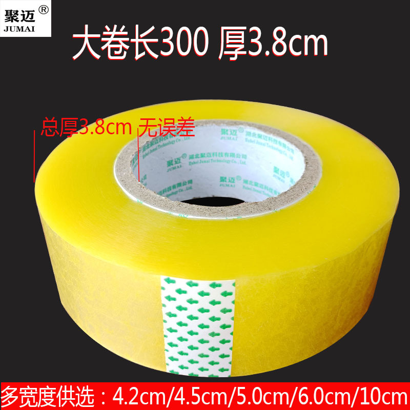 天力胶带胶带透明大卷加厚整箱宽4.2/5/6/10公分厚3.8cm封口封箱