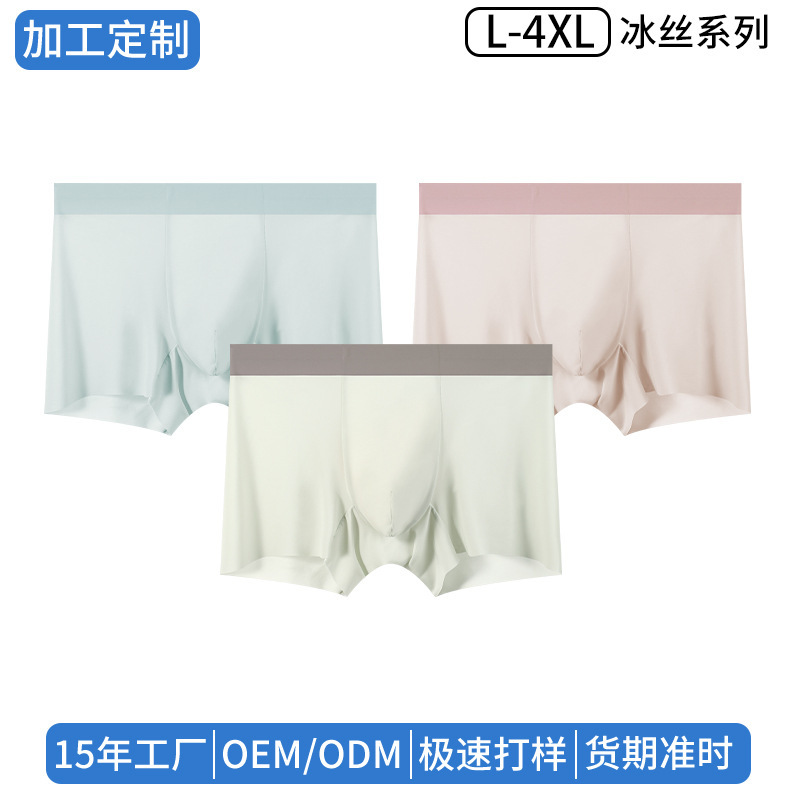 [Processing and Customization] Men's Ice Silk Underwear 10A Oyster Extract Antibacterial Technology Seamless Breathable Quick-Drying Boxer Briefs
