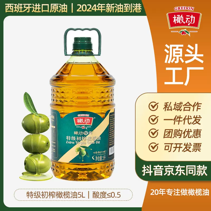 橄动家庭装5L特级初榨橄榄油食用油 商用餐饮油西班牙进口植物油