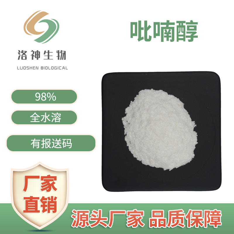 98%吡喃醇 化妆品级厂家现货包邮油溶二甲基甲氧基苯并二氢吡喃醇