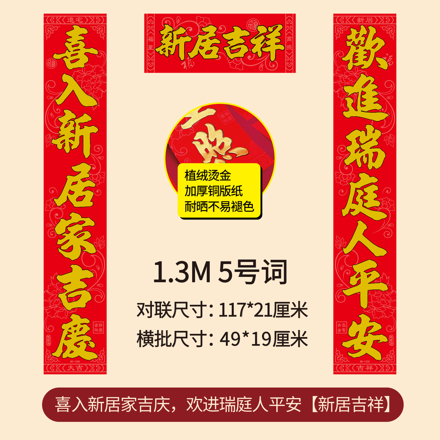 niannianhao new housewarming flocking gilding couplet printing enterprise advertising logo insurance bank couplet wholesale
