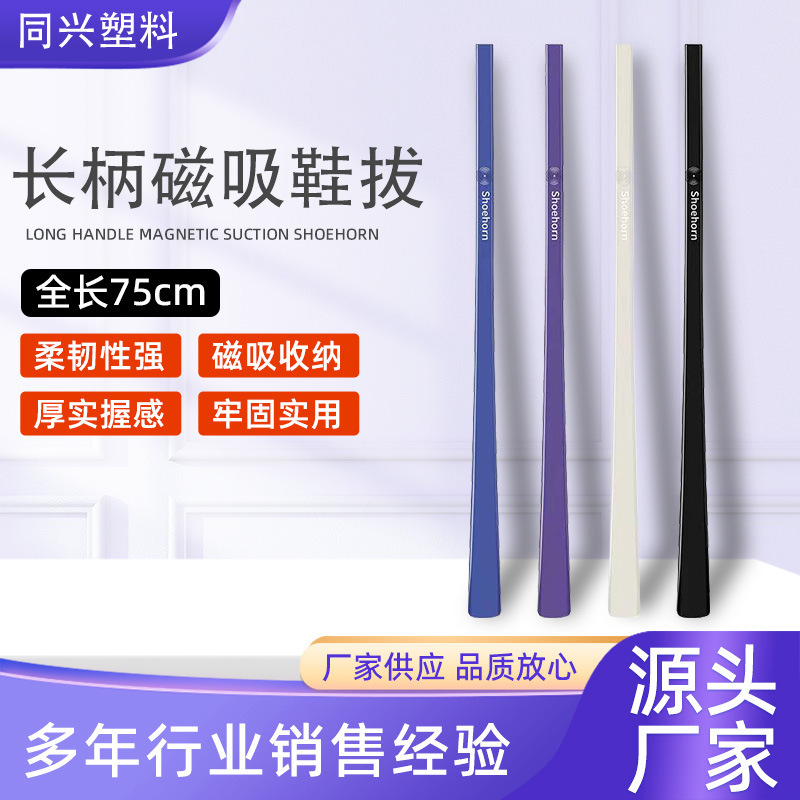 Long-Handled Shoehorn for Home Use for the Elderly and Pregnant Women Without Bending over 75cm Shoe Stretcher Magnetic Suction to Wear Shoes Auxiliary Shoe Lifter Plastic Shoehorn
