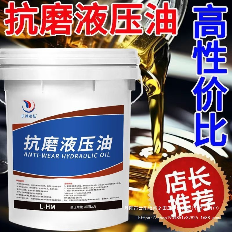 国标顶用46号抗磨液压油32铲车挖机高压68注塑机叉车工程机械18升