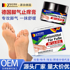 德国靡浩览娅脚康止痒膏脱皮脚臭脚部护理膏脚痒脚疱止痒膏批发