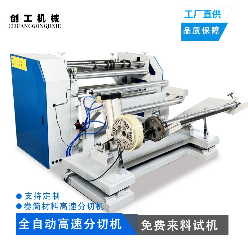 Производитель поставляет машины для продольной резки и перемотки, полностью автоматические высокоскоростные машины для перемотки нетканого полотна, машины для продольной резки ПВХ-тентов.