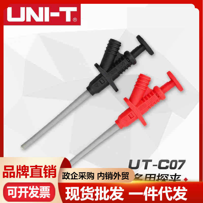 优利德电子多用探夹UT-C07可伸缩型探针UTC07