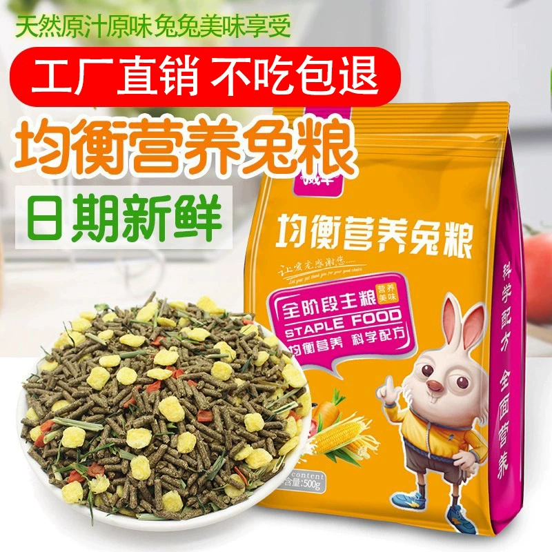 Корм для кроликов с отвислыми ушами, основной корм для взрослых кроликов, молодых кроликов, морских свинок, голландских свиней, питательный корм, корм для миниатюрных кроликов.