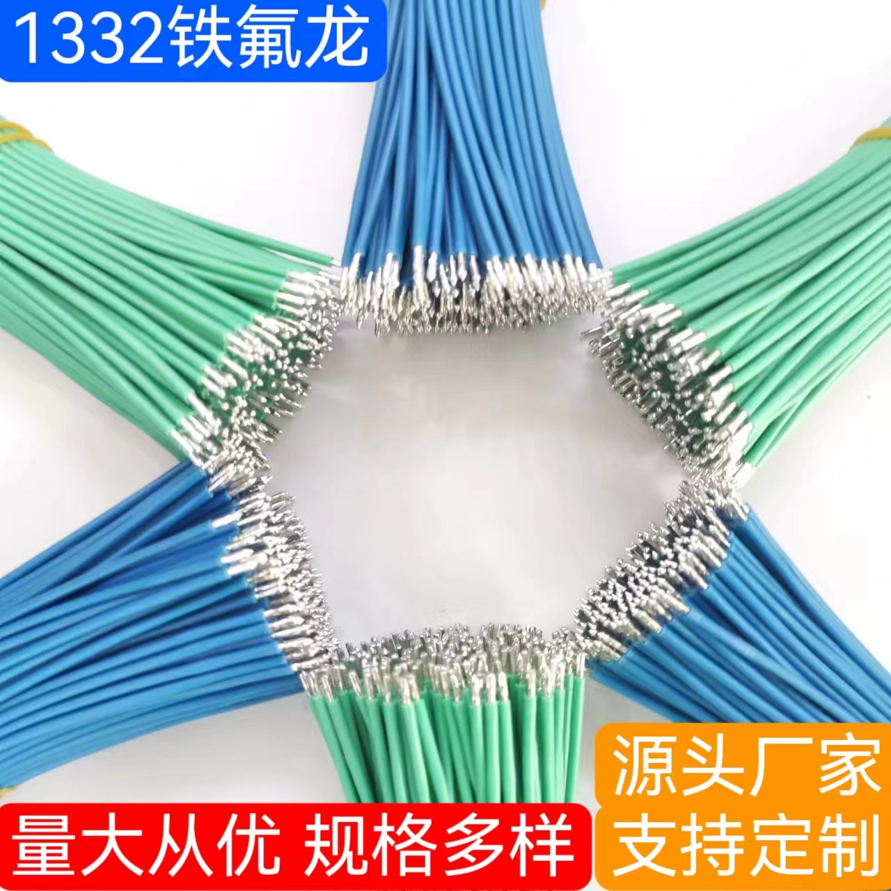 FEP铁氟龙高温线1332 22~28awg导线 镀锡铜汽车电子线材加工