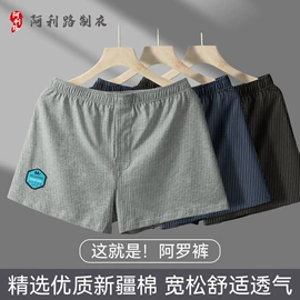 男士平角裤;男士阿罗裤;男士大码内裤