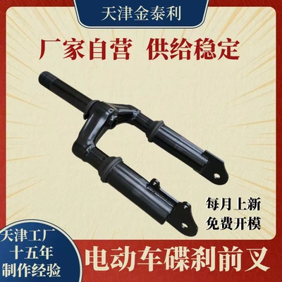 Customized Shock-Absorbing Front Fork Other Electric Vehicle Accessories