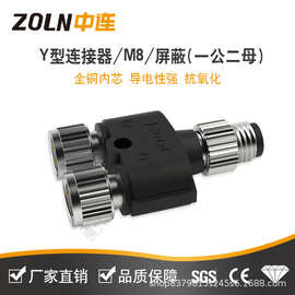 现货Y型M8连接器三通大电流防水连接线M12转换头一公转二母传感器