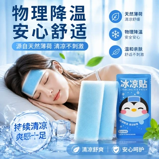 夏季冰凉贴清凉降温解暑防暑冰贴成人学生退热手机散热随身冰敷贴
