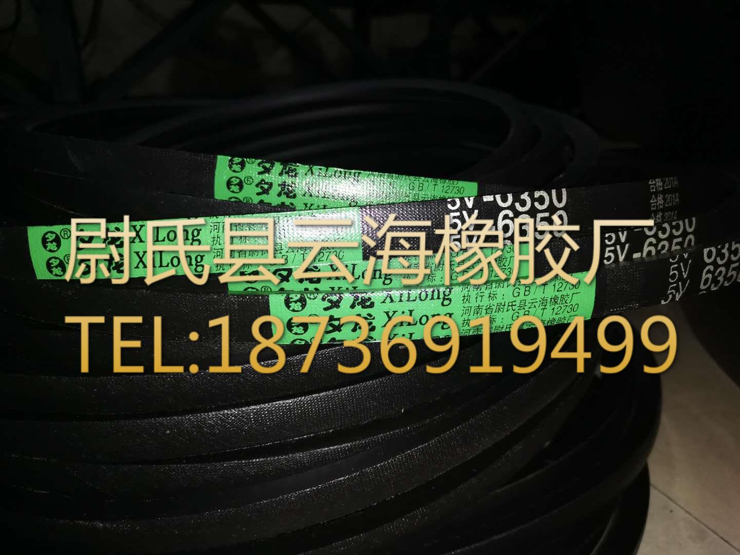 5V-6350 窄V带  5V三角带  机械设备用三角带   水泥厂用5V三角带